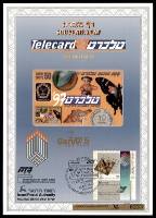 דף מזכרת 291a כרמל, טלכרט 97, הכנס השלישי של אספני טלכרט בישראל, ישראל 29-30 בדצמבר 1997