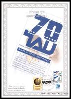 דף מזכרת 295 כרמל, 70 שנה לרשת עמל, ישראל 1998