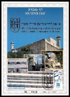 דף מזכרת 297 כרמל, 30 שנה לחידוש היישוב היהודי בחברון, ישראל 1998