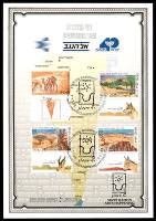 דף מזכרת 30 כרמל, אירוע "אל הנגב", מהדורת מצפה רמון, ישראל 1988