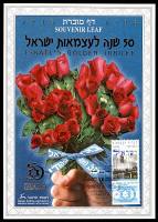 דף מזכרת 300 כרמל, 50 שנה לעצמאות ישראל ומגילת העצמאות, ישראל 1998