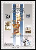 דף מזכרת 301 כרמל, 18 שנים לקרן לב"י, ישראל 1998