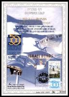 דף מזכרת 303 כרמל, הבונדס חוגג את יובל ה-50 לישראל, ועידת מנהיגי צמרת, ישראל 1998