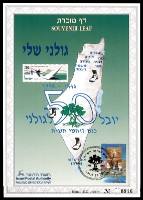 דף מזכרת 306 כרמל, 50 שנה לחטיבת גולני וכנס לוחמי תש"ח, ישראל 1998