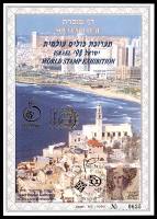 דף מזכרת 307 כרמל, תערוכת הבולים העולמית ישראל '98, ישראל 1998