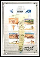 דף מזכרת 31 כרמל, אירוע "אל הנגב", מהדורת "פורח במדבר", פסטיבל הכדורים הפורחים בערד, ישראל 1988