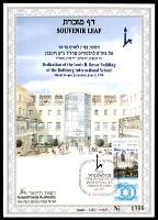 דף מזכרת 311 כרמל, חנוכת בניין לואיס בויאר של בית הספר לתלמידים מחו"ל ע"ש רוטברג, האוניברסיטה העברית בירושלים, הר הצופים, ישראל 1998