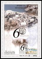 דף מזכרת 312 כרמל, 60 שנה למרכז הרפואי רמב"ם, חיפה, ישראל 1998