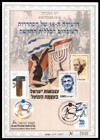 דף מזכרת 314 כרמל, הוועידה ה-18 של הסתדרות העובדים הכללית החדשה, ישראל 1998