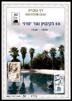 דף מזכרת 316 כרמל, 50 שנה לקיבוץ נצר סרני, ישראל 1998