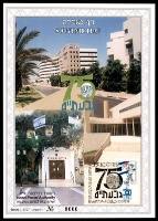 דף מזכרת 318 כרמל, 75 שנה לגבעתיים, ישראל 1998