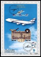 דף מזכרת 319a כרמל, 50 שנה לטיסה הראשונה של אל על, ישראל 1998