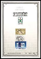 דף מזכרת 32 כרמל, האליצוריה ה-2, ישראל 1988
