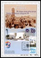 דף מזכרת 320 כרמל, תערוכת הבולים הארצית אשקלון 98, ישראל 1998