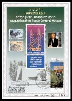 דף מזכרת 325 כרמל, חנוכת בית הפלמ"ח ומוזיאון הפלמ"ח, דף מס' 1 בסדרה בת 3 דפים, ישראל 1999