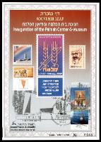 דף מזכרת 327 כרמל, חנוכת בית הפלמ"ח ומוזיאון הפלמ"ח, דף מס' 3 בסדרה בת 3 דפים, ישראל 1999