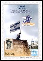 דף מזכרת 329 כרמל, 70 שנה לתנועת בני-עקיבא בישראל, ישראל 1999