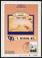 דף מזכרת 330 כרמל, תל-אביב בת 90, ישראל 1999