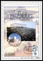 דף מזכרת 331 כרמל, 50 שנה לבית לוחמי הגטאות, ישראל 1999