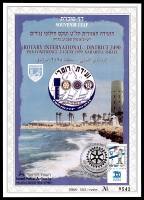 דף מזכרת 334 כרמל, הוועידה האזורית הל"ט של רוטרי ישראל אזור 2490, ישראל 1999