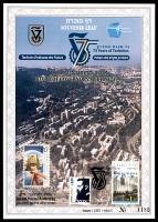 דף מזכרת 336 כרמל, 75 שנות טכניון ומושב הקורטוריון 1999, ישראל 1999
