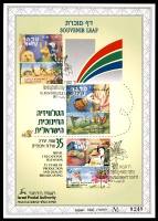 דף מזכרת 337 כרמל, 35 שנות הטלוויזיה החינוכית הישראלית, ישראל 1999