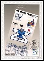 דף מזכרת 339 כרמל, 25 שנה למשמר האזרחי, ישראל 1999