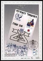 דף מזכרת 340 כרמל, 25 שנה למשמר האזרחי, מהדורה מוטבעת, ישראל 1999