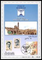 דף מזכרת 341 כרמל, 75 שנה לבית"ר, ישראל 1999