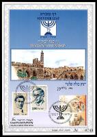 דף מזכרת 341a כרמל, 75 שנה לבית"ר, תרפ"ד-תשנ"ט, ישראל 1999