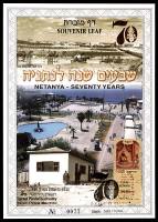 דף מזכרת 343 כרמל, שבעים שנה לנתניה, ישראל 1999