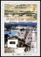 דף מזכרת 344 כרמל, שבעים שנה לנתניה, ישראל 1999