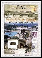 דף מזכרת 344a כרמל, שבעים שנה לנתניה, ישראל 1999