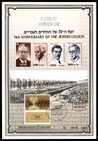דף מזכרת 35 כרמל, יובל ה-70 של הגדודים העבריים, ישראל 1988