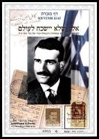 דף מזכרת 366 כרמל, לזכר אלי כהן ז"ל, האיש שלנו בדמשק, ישראל 2000