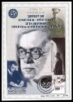 דף מזכרת 367 כרמל, זאב ז'בוטינסקי, מאה ועשרים שנה להולדתו ושישים שנה לפטירתו, ישראל 2000