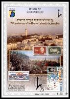 דף מזכרת 369 כרמל, 75 שנה לאוניברסיטה העברית בירושלים, ישראל 2000