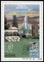 דף מזכרת 375 כרמל, חמישים שנה לכפר הנוער הדתי הודיות, ישראל 2000