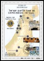 דף מזכרת 377 כרמל, ארבעים שנה לליונס ישראל, ישראל 2000