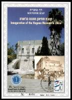 דף מזכרת 379 כרמל, חנוכת מוזיאון ההגנה בג'ועה, ישראל 2000