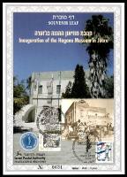 דף מזכרת 379a כרמל, חנוכת מוזיאון ההגנה בג'וערה, ישראל 2000