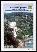 דף מזכרת 380 כרמל, מעלה יוסף, חמישים שנה להתיישבות בקו העימות, ישראל 2000