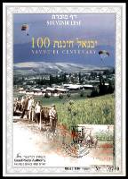 דף מזכרת 389 כרמל, מאה שנה ליבנאל, ישראל 2001