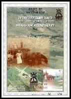 דף מזכרת 391 כרמל, מאה שנה למנחמיה, ישראל 2001