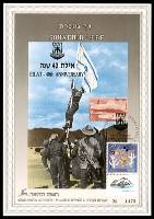 דף מזכרת 40 כרמל, 40 שנה לאילת, ישראל 1989