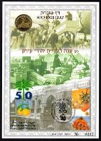 דף מזכרת 404a כרמל, 50 שנה לעליית יהודי עיראק, עם מדליה משובצת בדף, ישראל 2001
