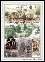 דף מזכרת 406 כרמל, יובל לעליית יהודי עיראק, מהדורה בערבית, ישראל 2001