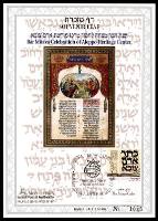 דף מזכרת 414 כרמל, שנת חבר-המצווה ליסוד מרכז מורשת ארם צובא, ישראל 2001