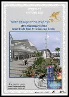 דף מזכרת 424 כרמל, 70 שנה למרכז הירידים והקונגרסים בישראל, 1932-2002, ישראל 2002