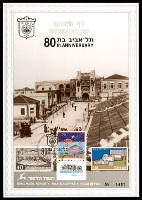 דף מזכרת 43 כרמל, 80 שנה לתל אביב, ישראל 1989